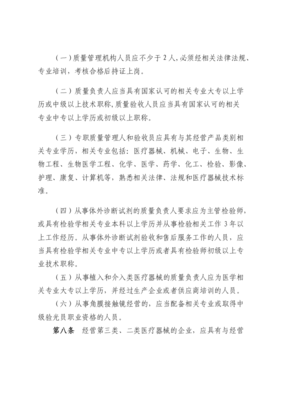 貴州省醫(yī)療器械經(jīng)營監(jiān)督管理辦法實(shí)施細(xì)則解讀與實(shí)施指引